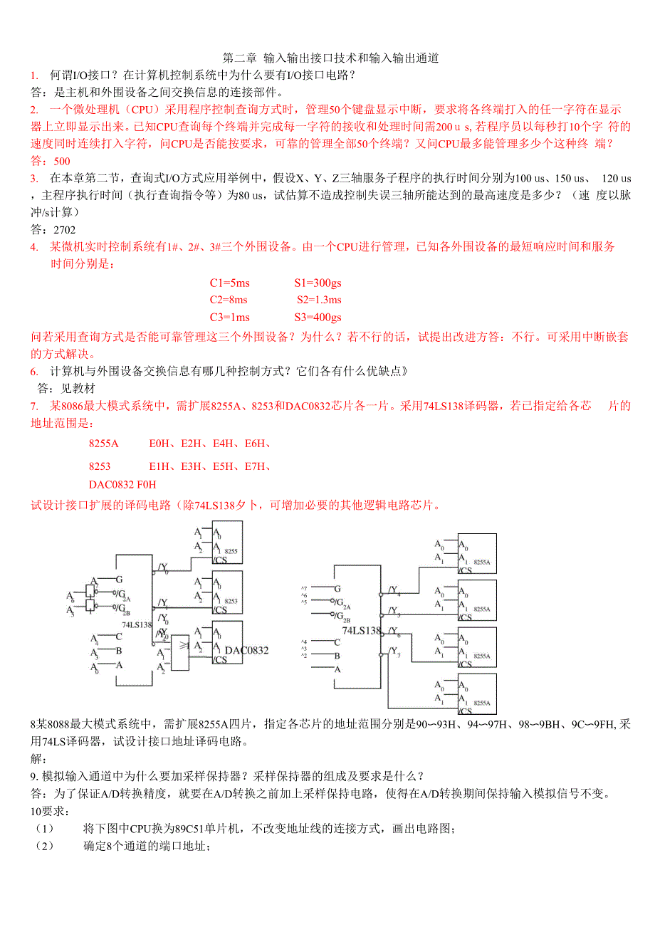 微型计算机控制技术答案.docx_第1页