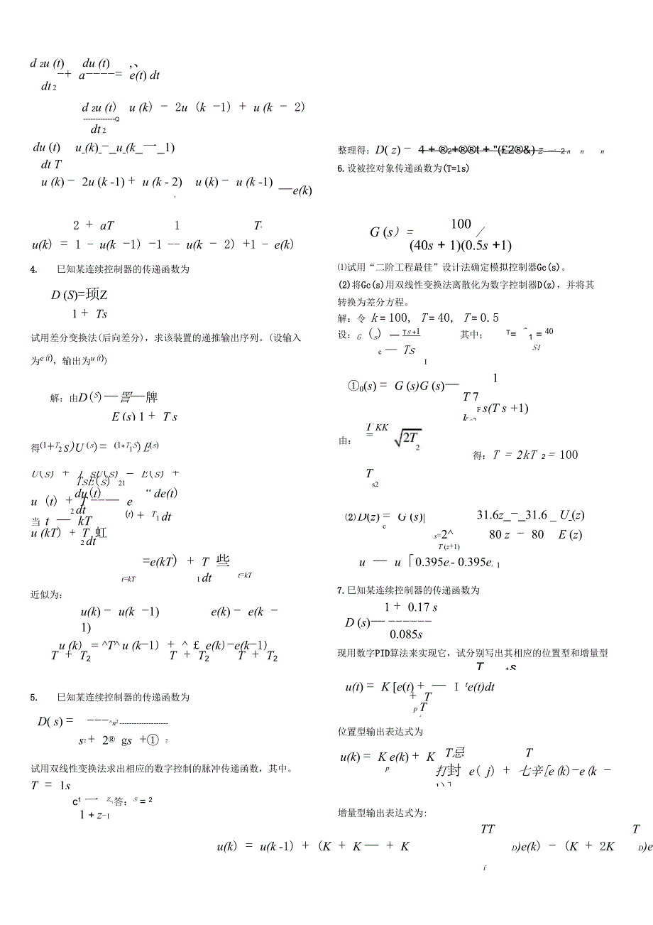 微型计算机控制技术答案.docx_第3页