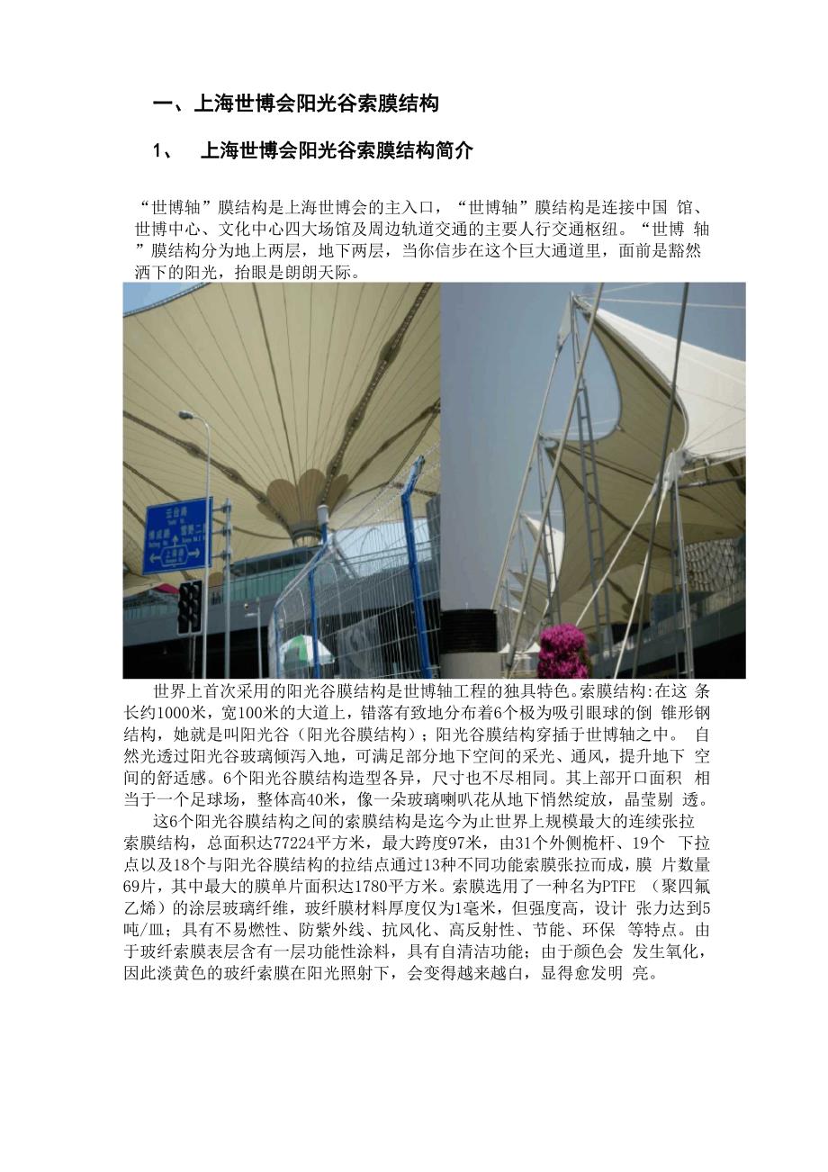 建筑结构选型参观实习报告.docx_第2页