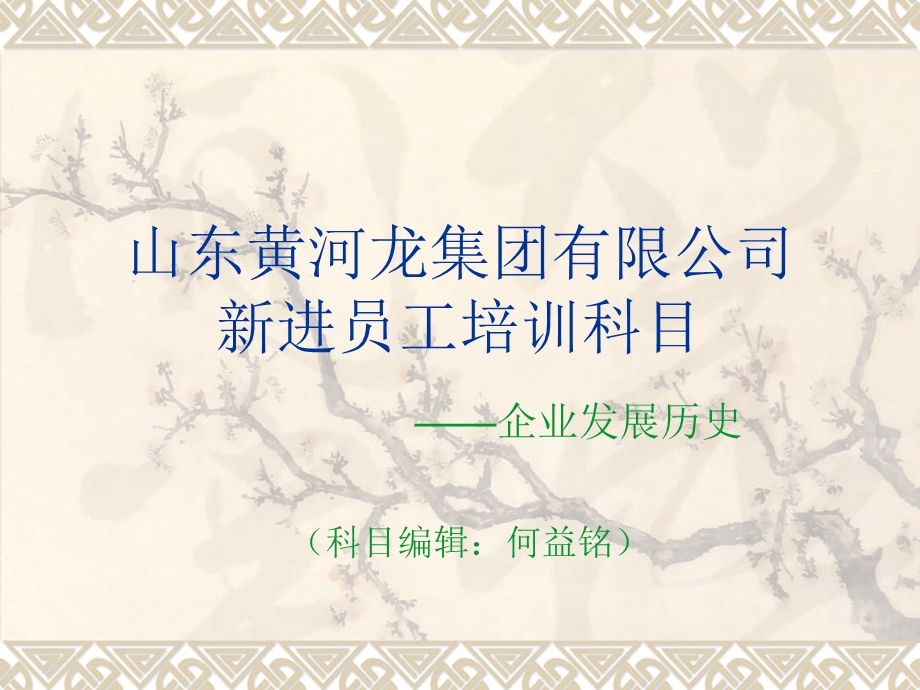 新员工培训幻灯片.ppt_第1页