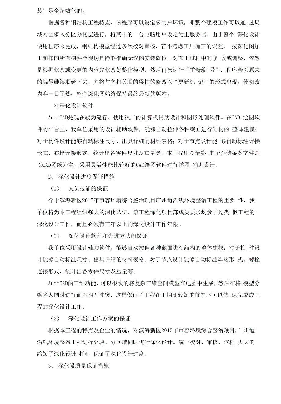 平改坡钢结构屋面施工.docx_第3页