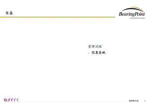 某公司信息系统项目开发管理流程.ppt