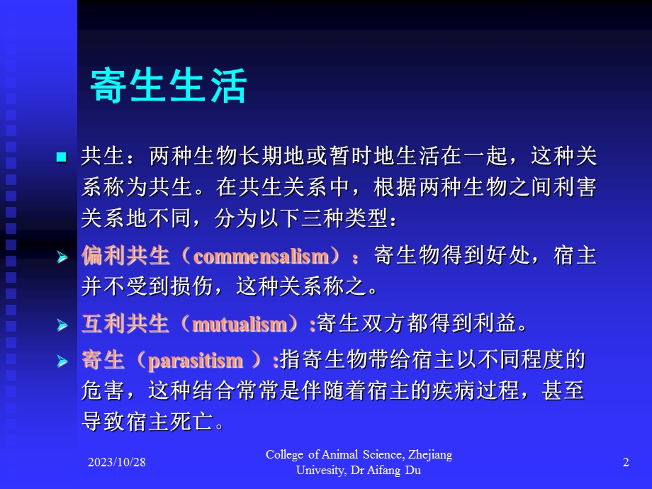 寄生虫病学复习(杜爱芳).ppt_第2页