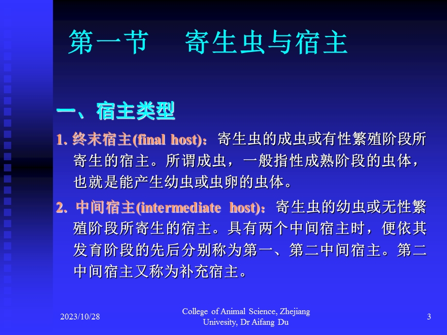 寄生虫病学复习(杜爱芳).ppt_第3页