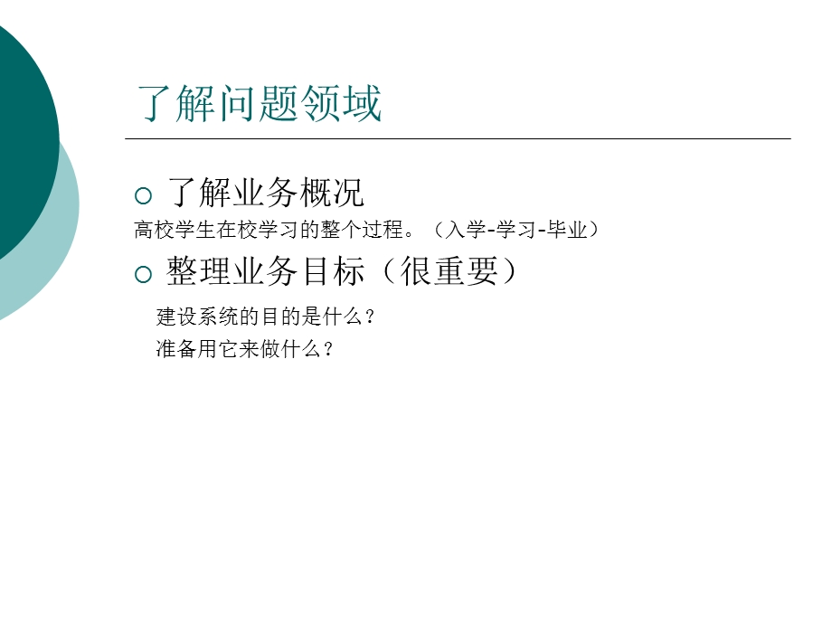 学生综合管理系统案例实践.ppt_第3页