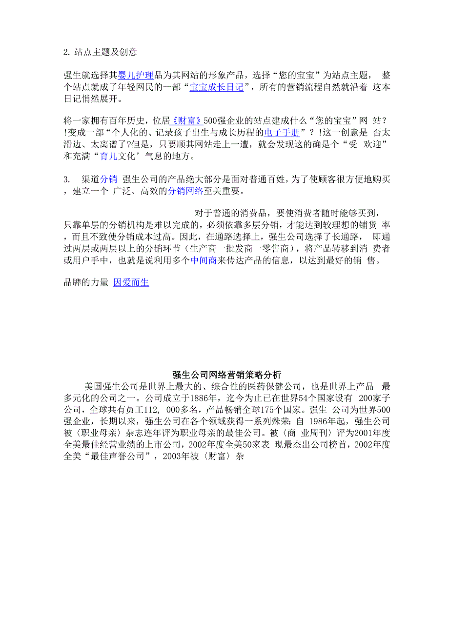 强生公司的营销观念.docx_第3页