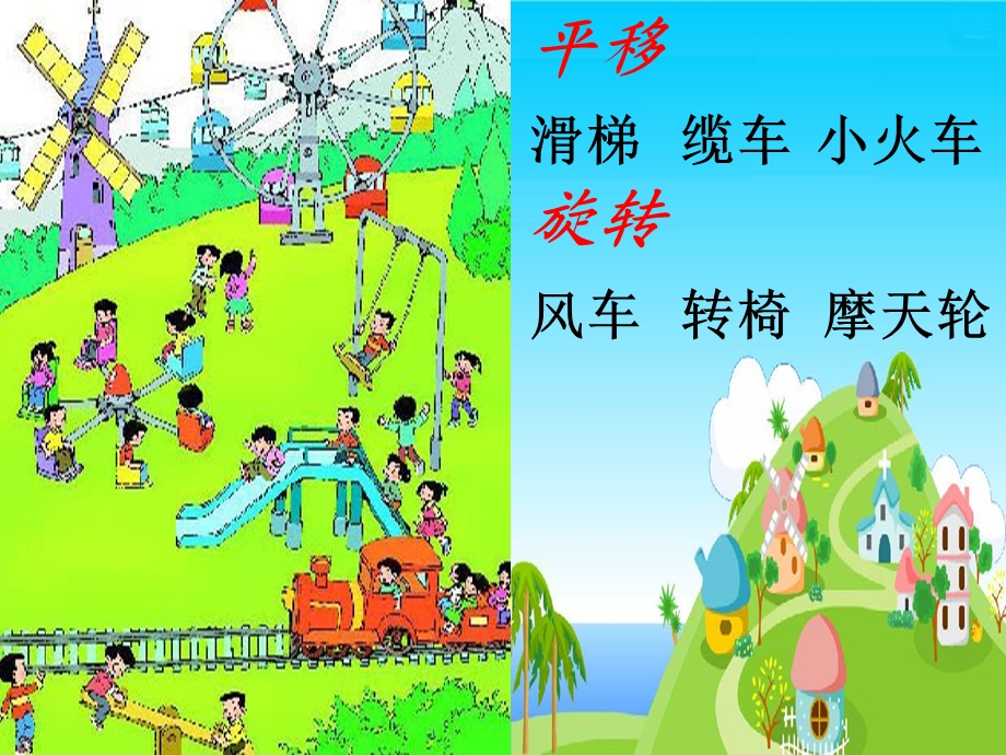 平移和旋转及练习.ppt_第3页