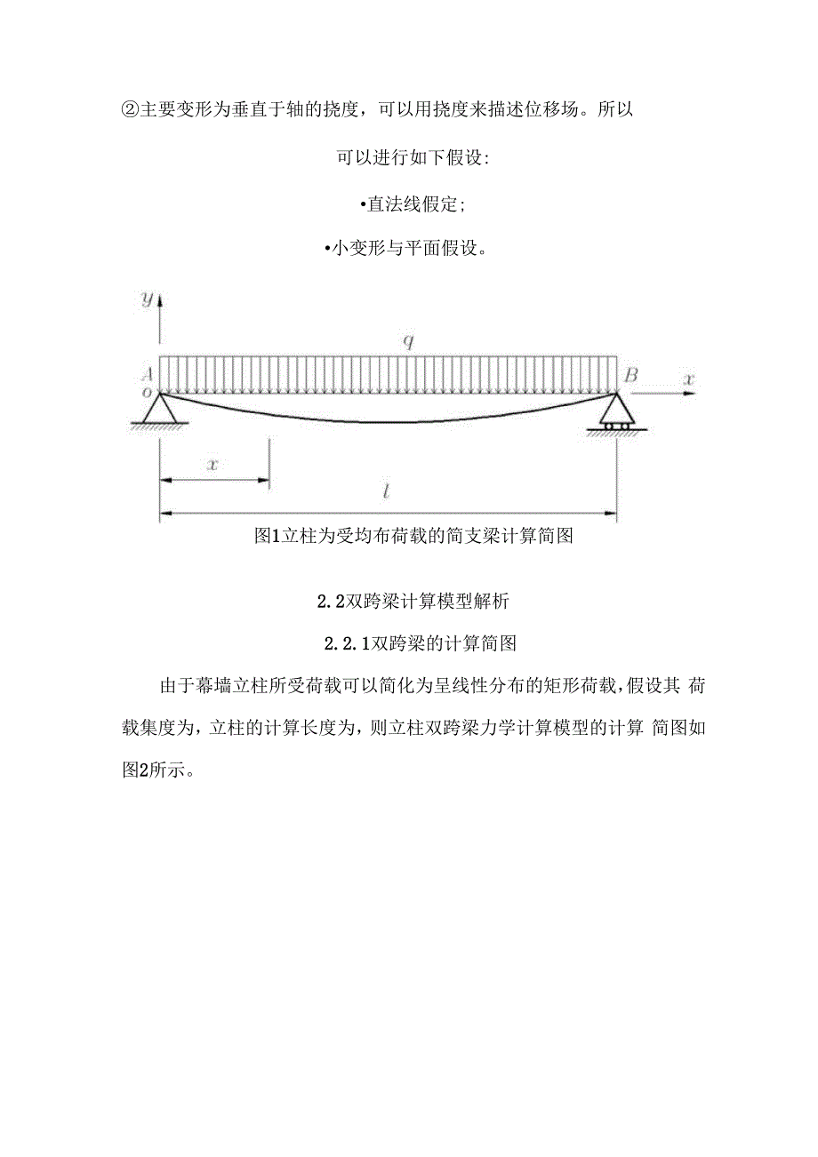 幕墙立柱双跨梁力学计算模型的探讨.docx_第3页