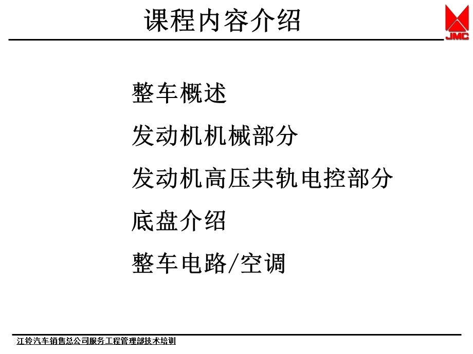 新世代全顺技术培训.ppt_第2页