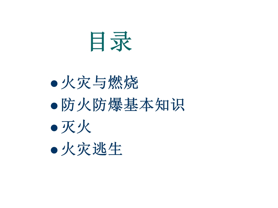 建筑物防火防爆.ppt_第2页