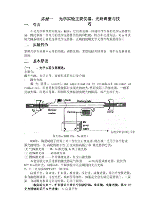 应用光学实验讲义综述.docx