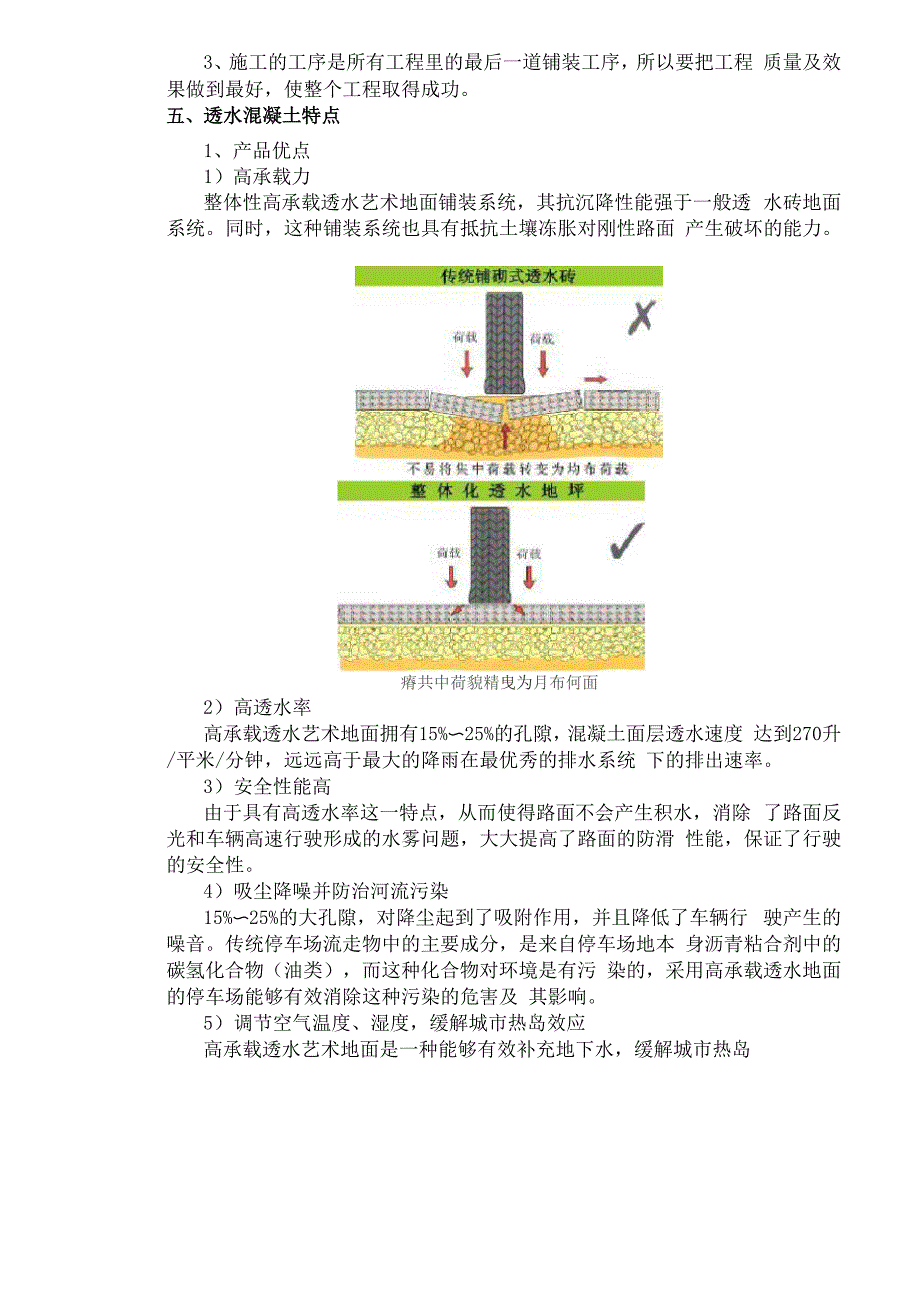 彩色透水混凝土方案.docx_第3页