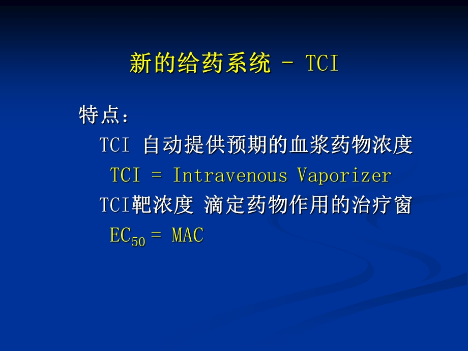 新型麻醉性镇痛药.ppt_第3页