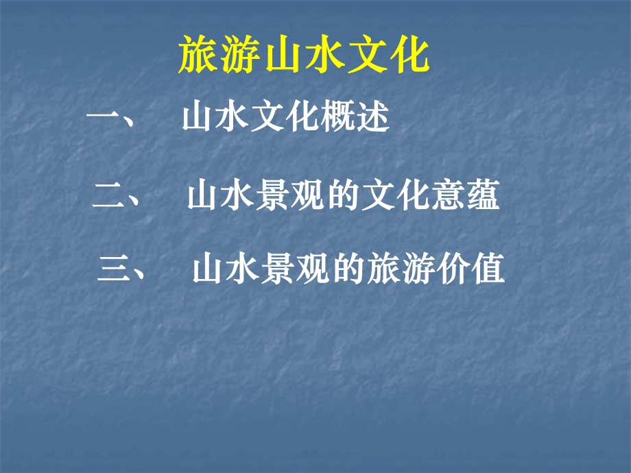 旅游文化课件lectu课件.ppt_第1页