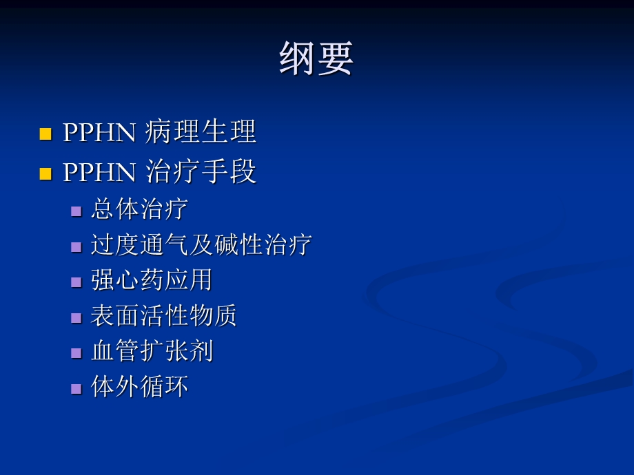 新生儿肺动脉高压管理课件.ppt_第2页