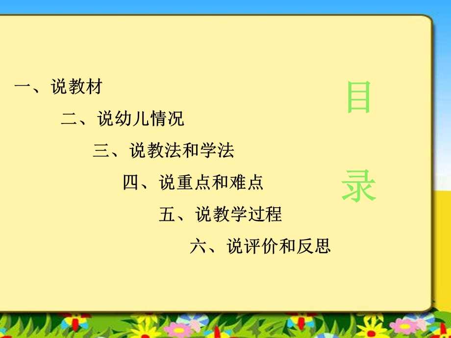 学前教育说课PPT-语言活动.ppt_第2页