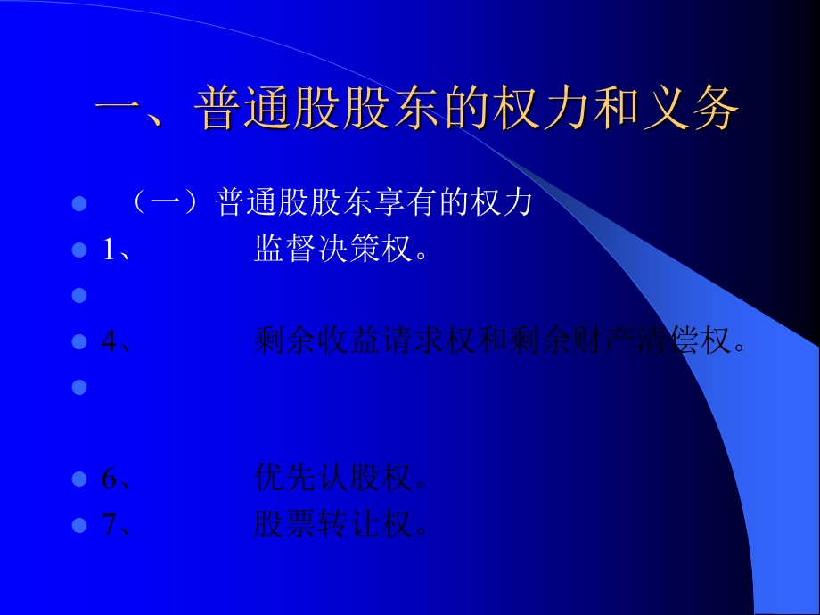 权益资本投资财务管理学第.ppt_第3页