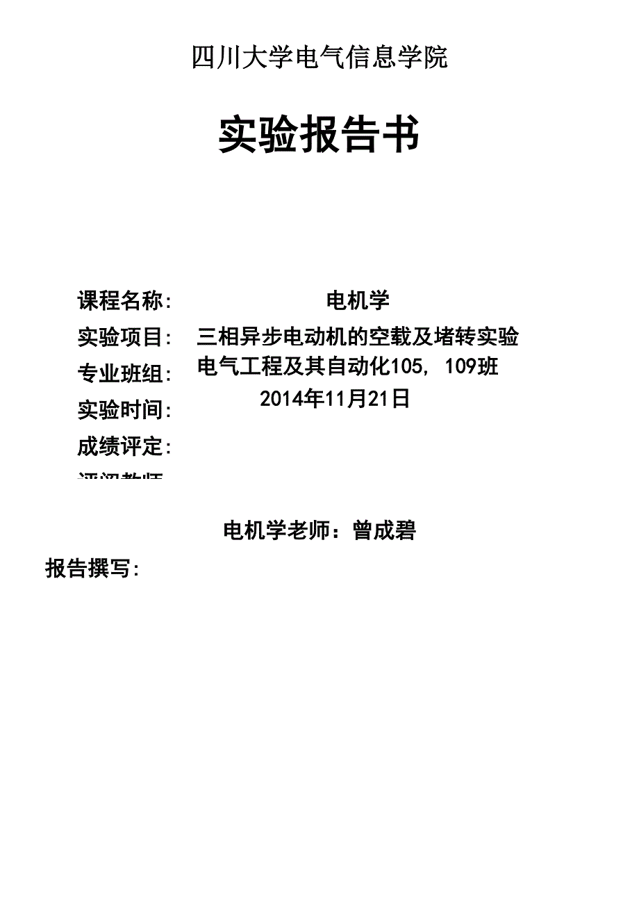 异步电机实验报告.docx_第2页