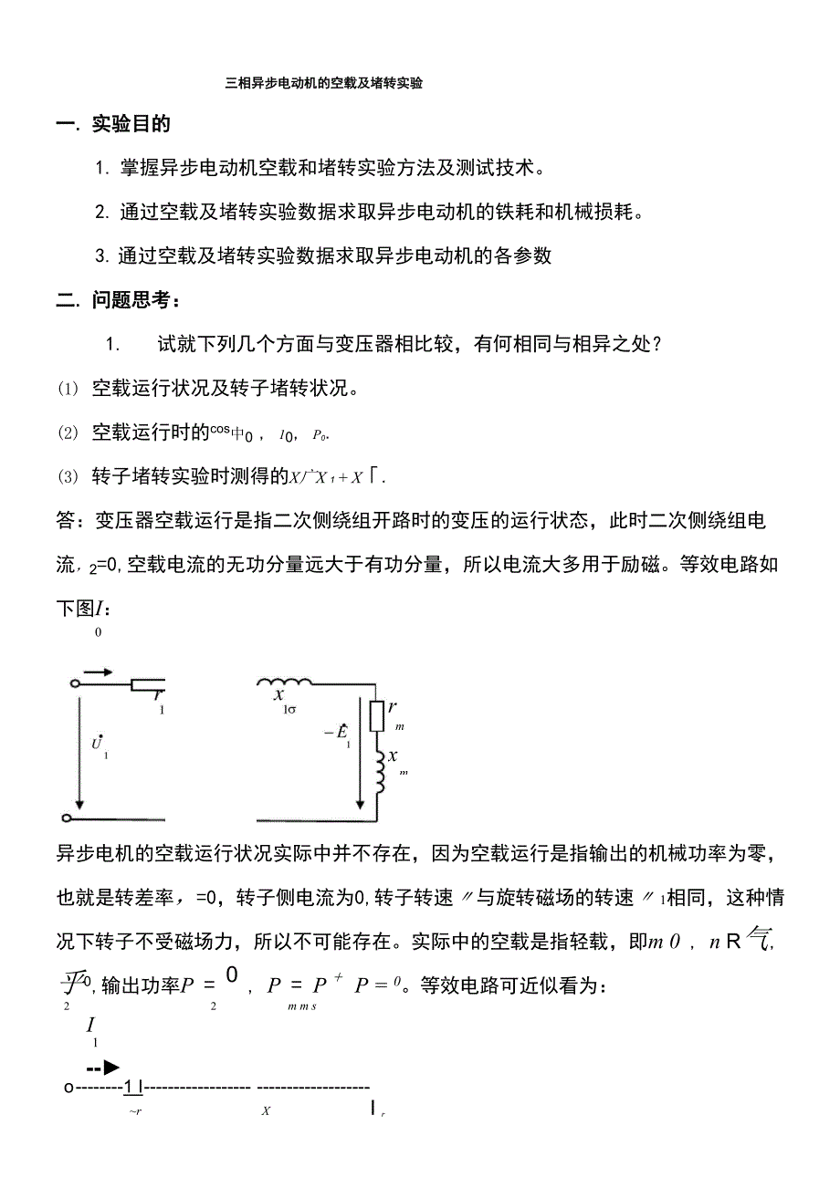 异步电机实验报告.docx_第3页