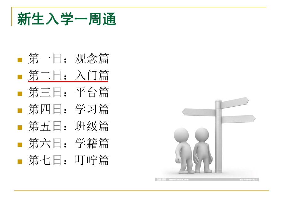 新生入学一周通ppt课件.ppt_第2页