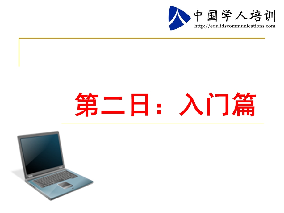 新生入学一周通ppt课件.ppt_第3页