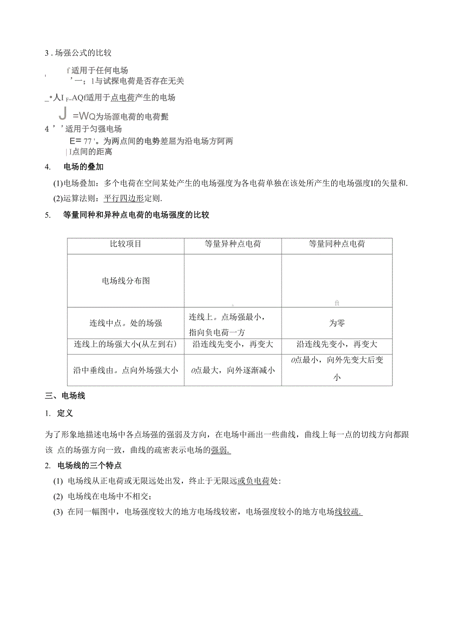 库仑定律电场力的性质.docx_第2页