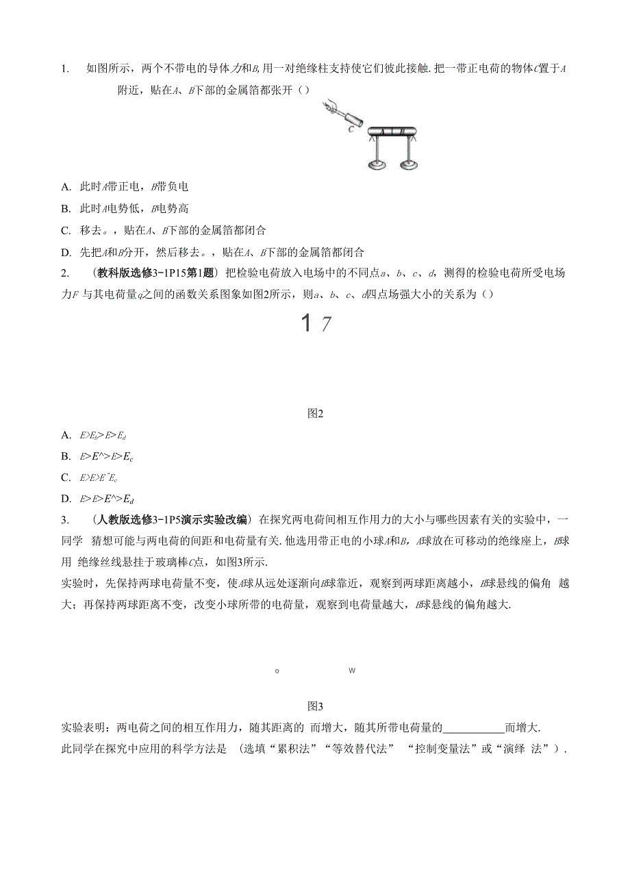 库仑定律电场力的性质.docx_第3页