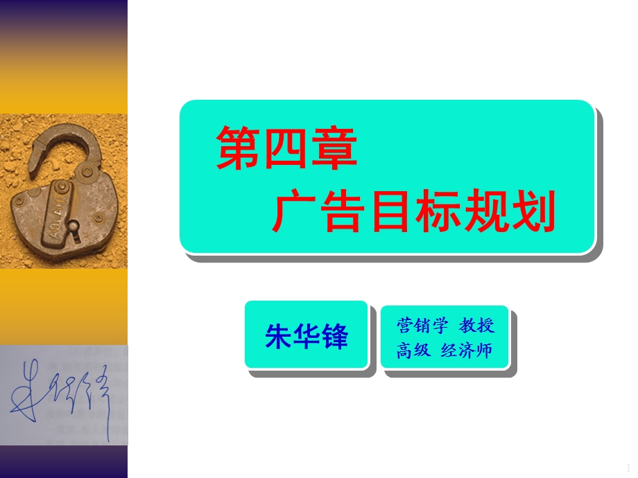 广告传播第四章.ppt_第1页