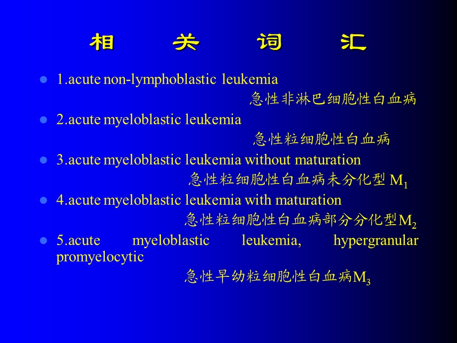 急性白血病蓝色-修改(有图).ppt_第2页