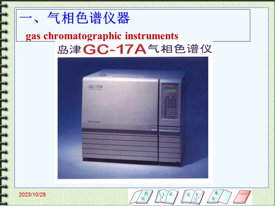 气相色谱分析法周老师.ppt_第2页