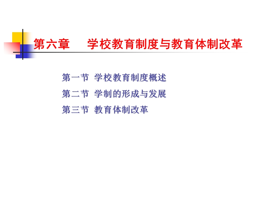 学校教育制度及学制改革.ppt_第2页