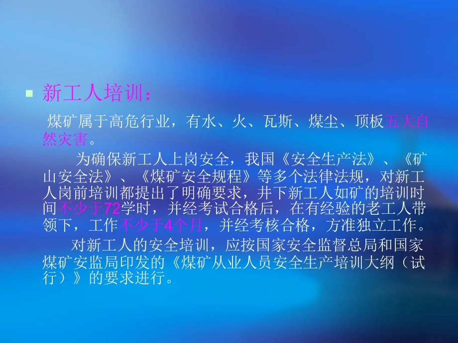 新工人岗前培训教案.ppt_第2页