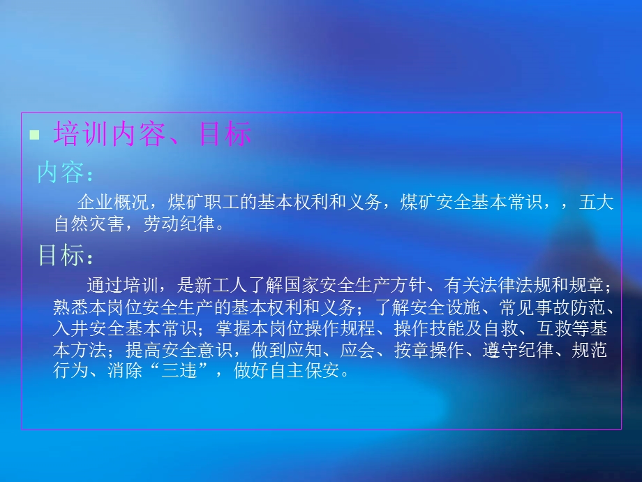 新工人岗前培训教案.ppt_第3页