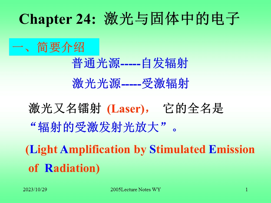 普通光源-自发辐射.ppt_第1页