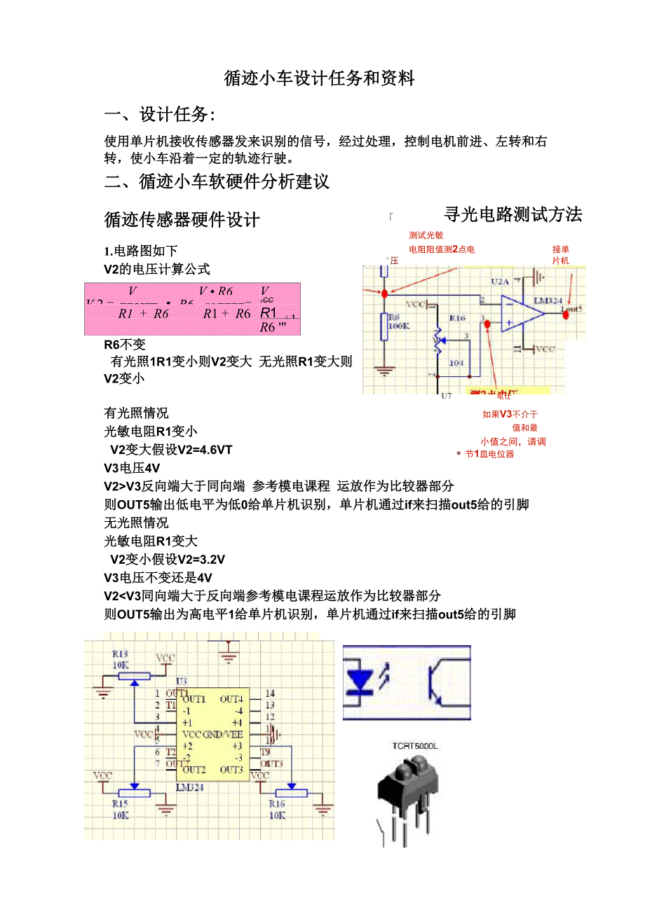 循迹小车全面的软硬件分析.docx_第2页