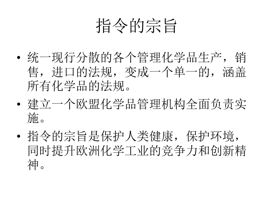 欧盟REACH指令对贸易的影响.ppt_第3页