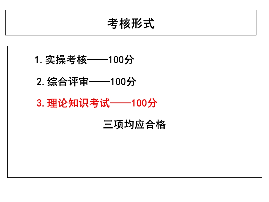 技师、高级技师实操考核、综合评审流程.ppt_第2页