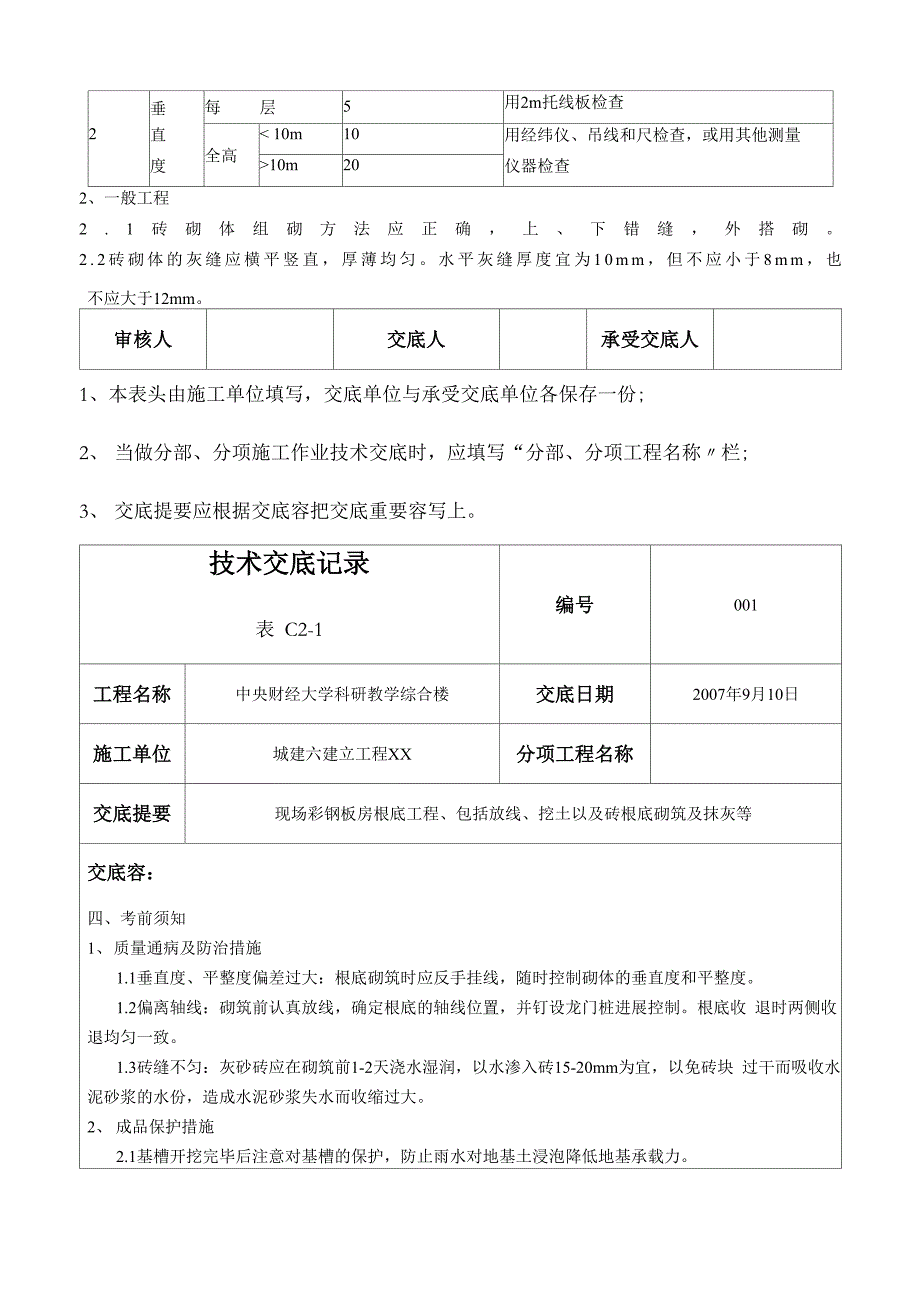 彩钢板房安装技术交底.docx_第3页