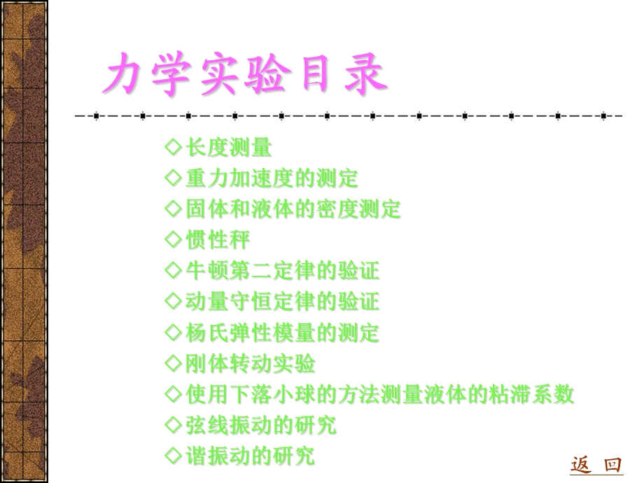 普通物理实验力学部分课件.ppt_第2页