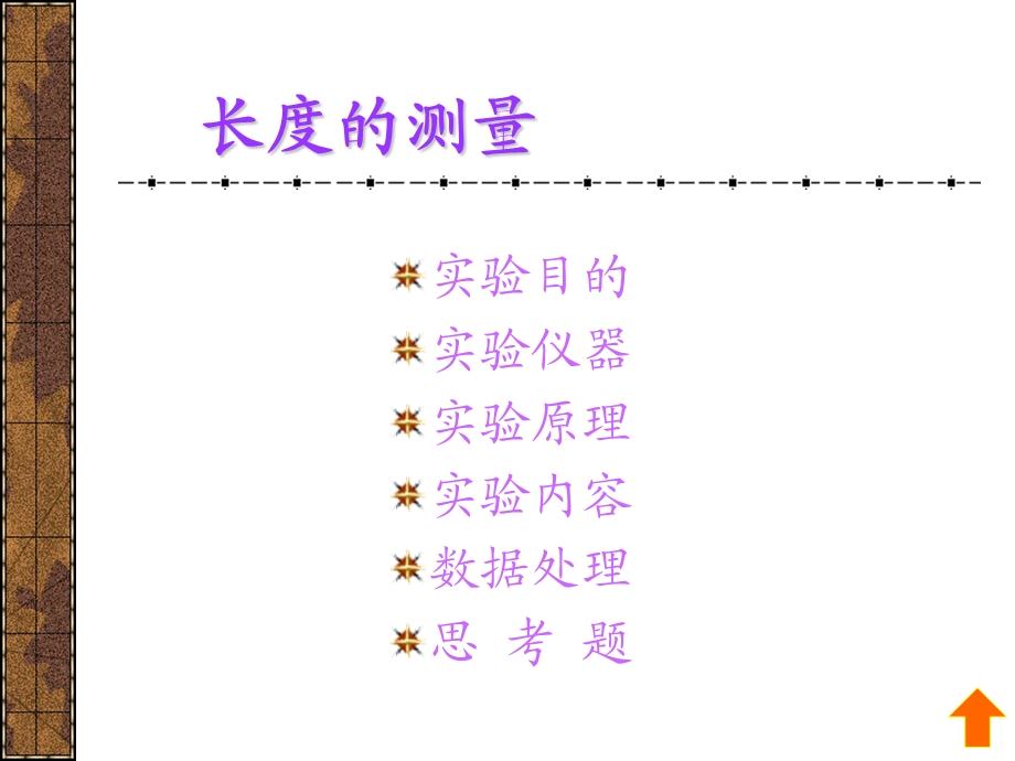 普通物理实验力学部分课件.ppt_第3页