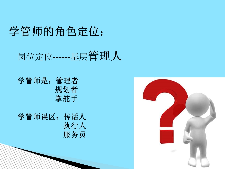 学管师岗位职责.ppt_第3页