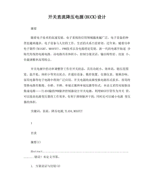 开关直流降压电源设计.docx