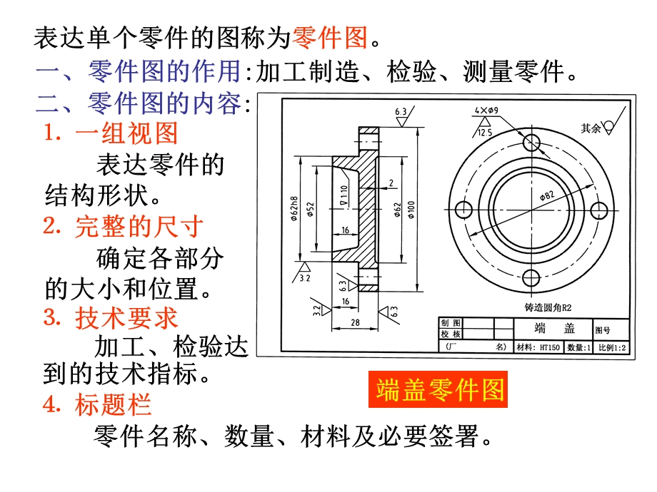 机械制图第九章零.ppt_第3页