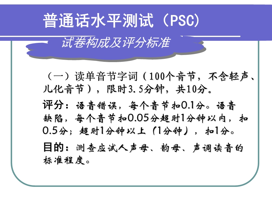 普通话课件普通话水平测试ppt.ppt_第1页