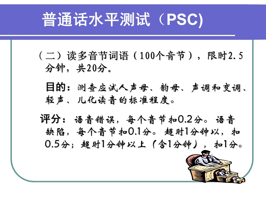 普通话课件普通话水平测试ppt.ppt_第2页