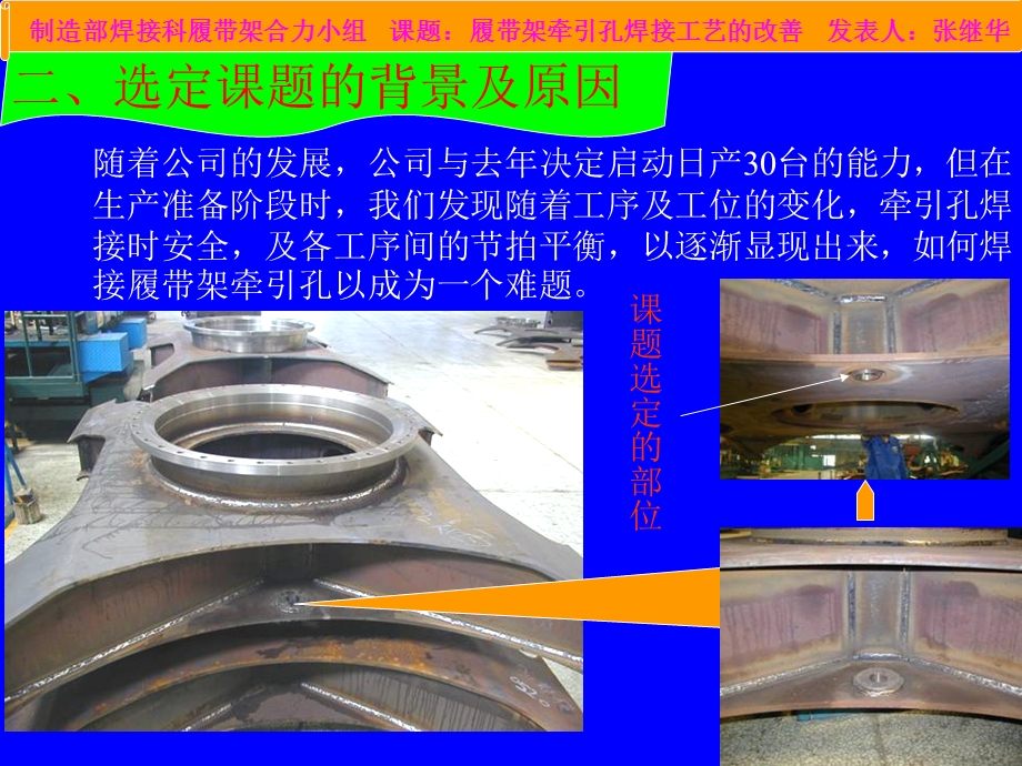 履带架牵引孔焊接工艺的改善.ppt_第2页