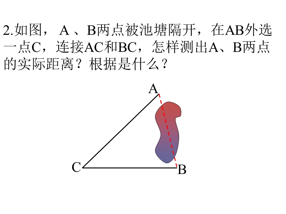 平行四边形的判定2-三角形中位线定理.ppt_第3页