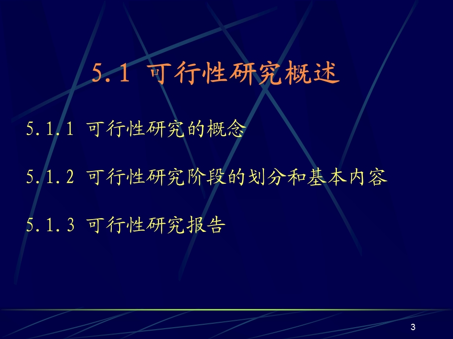 川大学《工程经济》课件-第5章.ppt_第3页