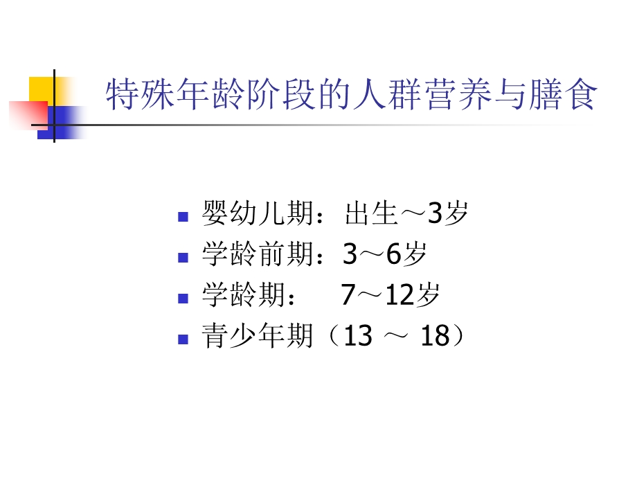 学龄前儿童营养与膳食精讲.ppt_第2页