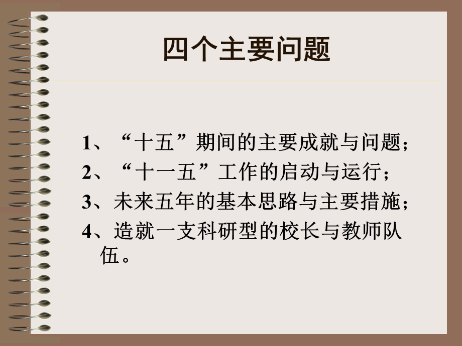 期间江苏省教育科研工作新方向与新格局.ppt_第2页